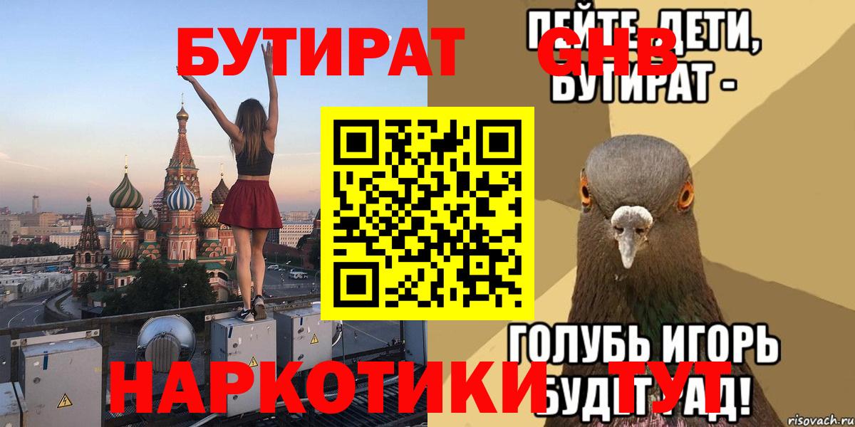 Бутират  БУТИРАТ бутик  Вход с VPN  Апатиты 