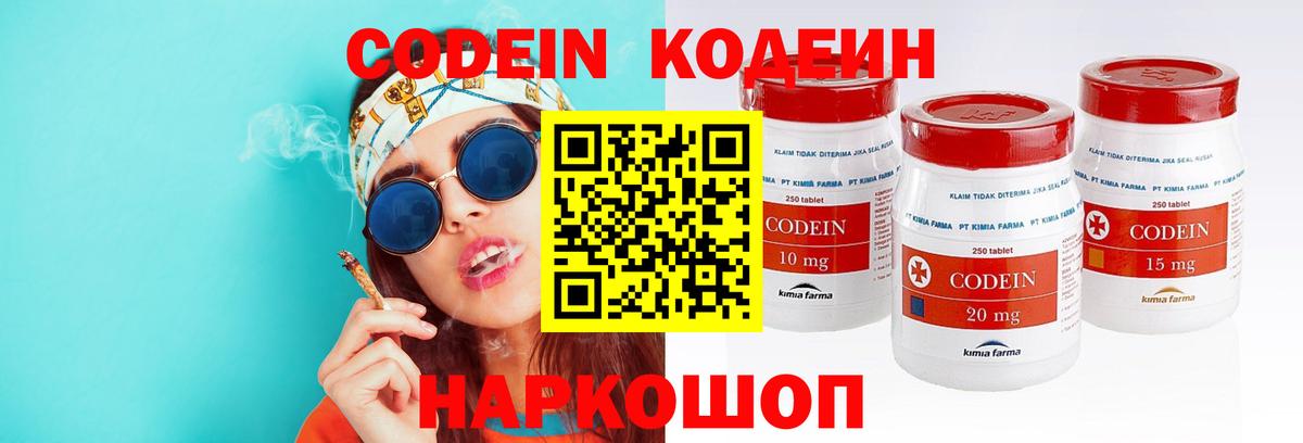 Кодеин Purple Drank  Codein напиток Lean (лин)  закладка  Апатиты  Вход с VPN 