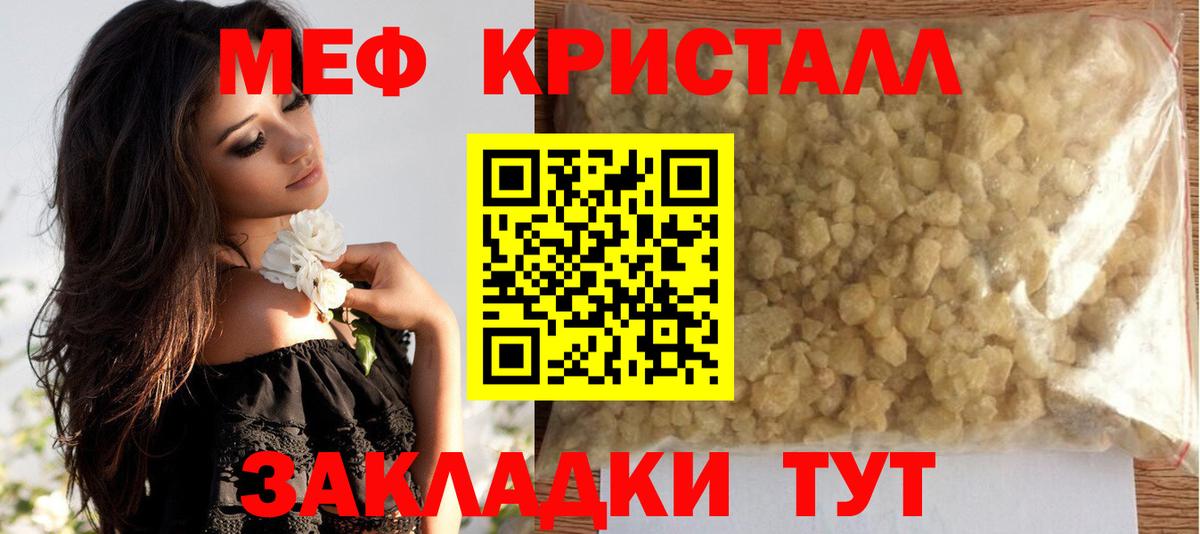 МЕФ кристаллы  Вход с VPN  МЯУ-МЯУ VHQ  Мефедрон  Апатиты 