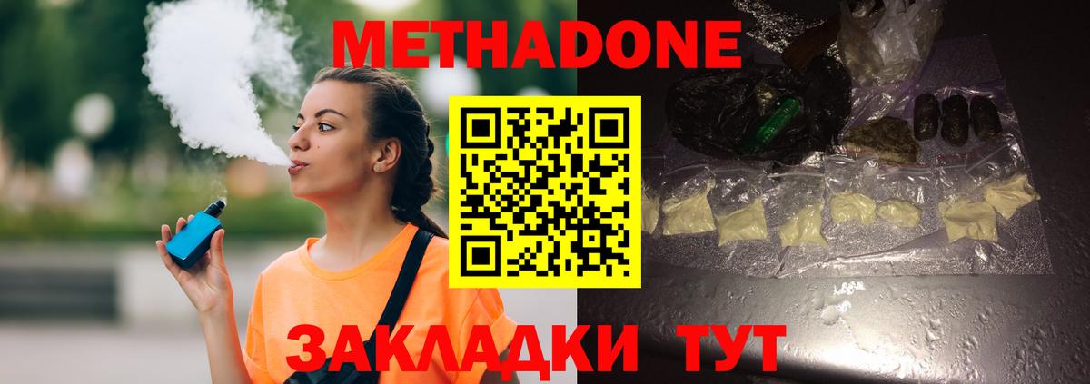 МЕТАДОН кристалл Апатиты